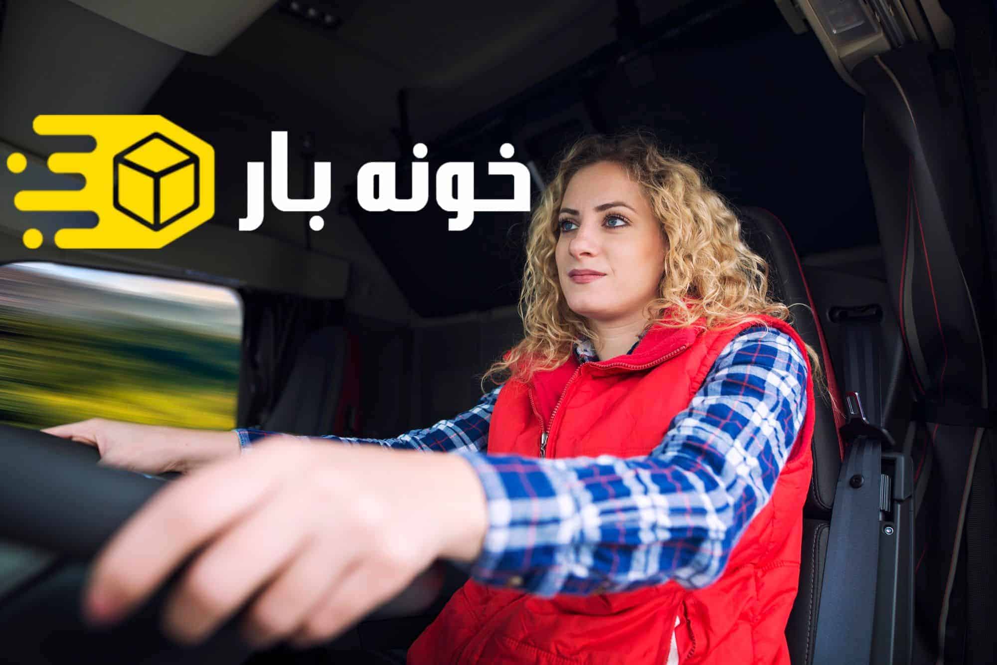 باربری در گلستان اهواز