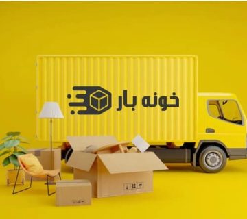 باربری ملی راه اهواز