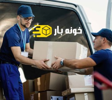 باربری پونک تهران