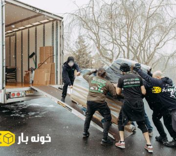 بارگیری و تخلیه ایمن اثاثیه