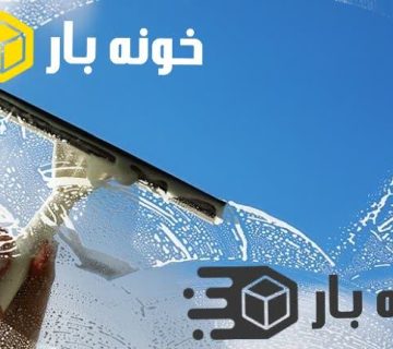 آموزش تمیز کردن شیشه