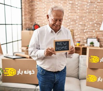 اسباب کشی خانه مادر بزرگ ها و پدر بزرگ ها