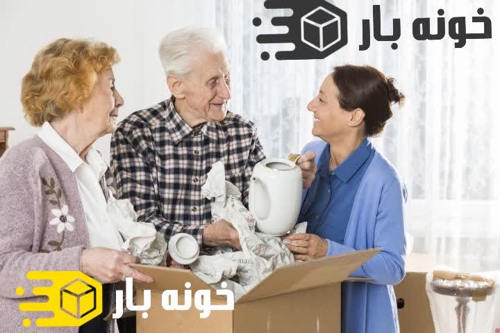 اسباب کشی راحت با وجود سالمندان