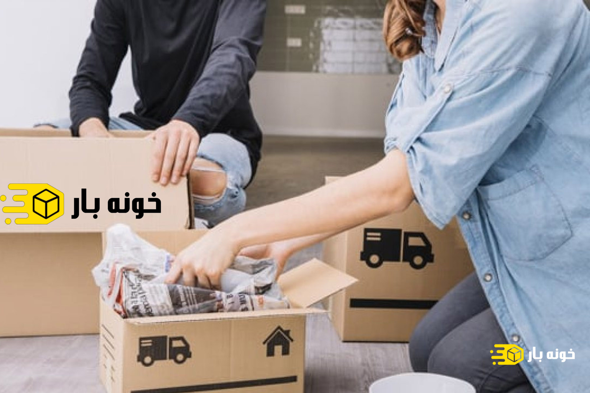 بسته بندی اثاثیه منزل تهرانپارس