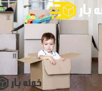 راه های اسباب کشی راحت با وجود کودکان