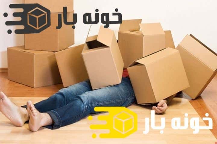 راه های حفظ آرامش در حین اسباب کشی