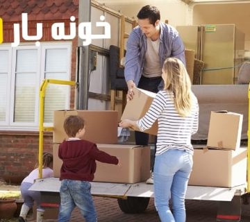 رعایت حقوق همسایه ها در اسباب کشی