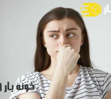 رفع بوی بد خانه بعد از جابجایی منزل