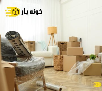 بسته بندی اثاثیه منزل در غرب تهران