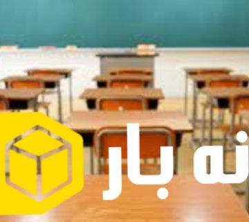 نحوه پیدا کردن مدرسه مناسب هنگام اسباب کشی به منطقه جدید