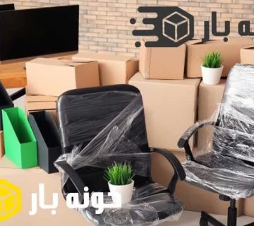 نکاتی در مورد انتقال و جابجایی لوازم دفترکار