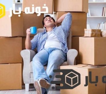 کارهای اساسی که باید بعد از اسباب کشی انجام دهید