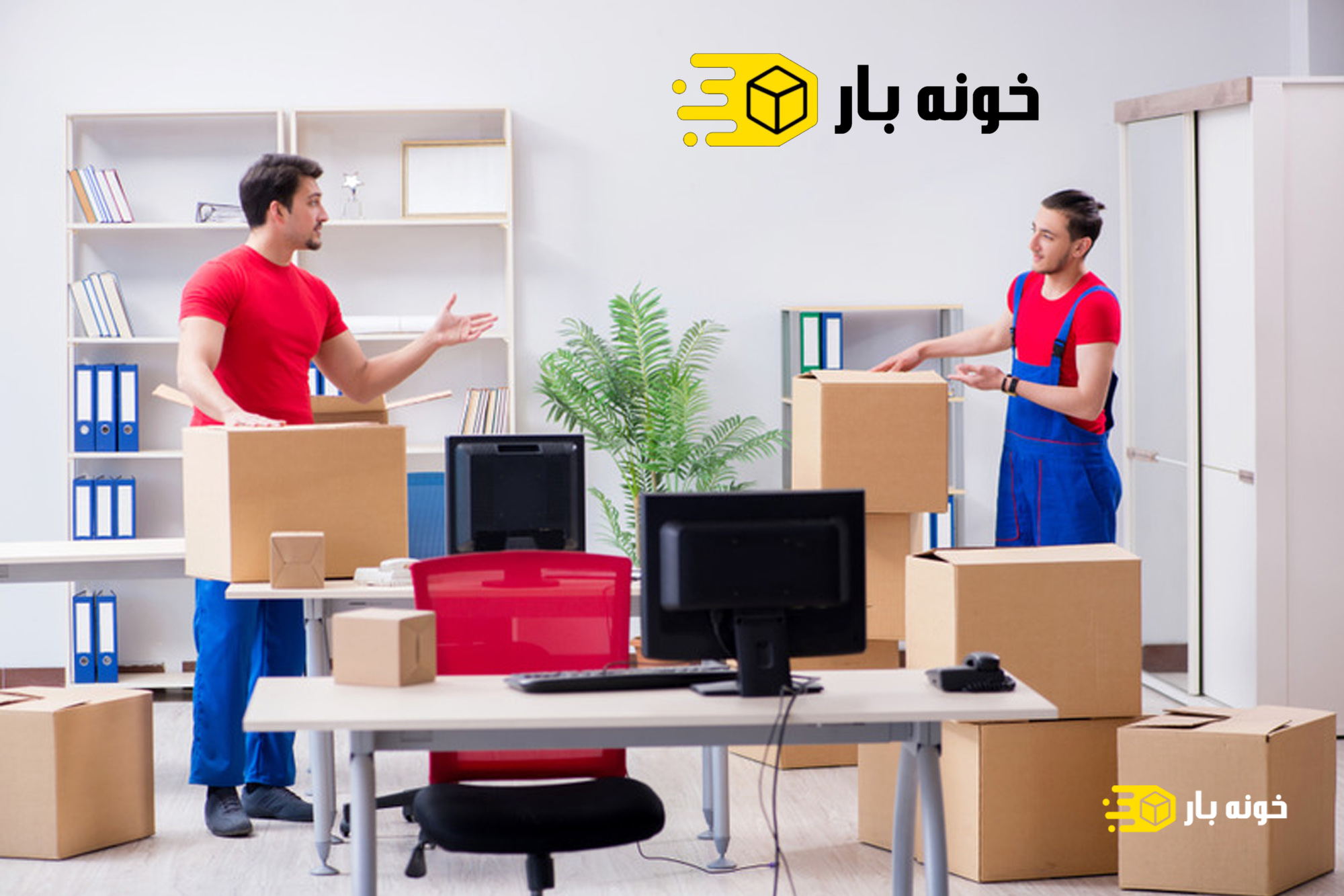 بسته بندی اثاثیه منزل امام حسین تهران