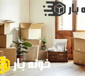 بسته بندی اثاثیه منزل بزرگمهر اصفهان