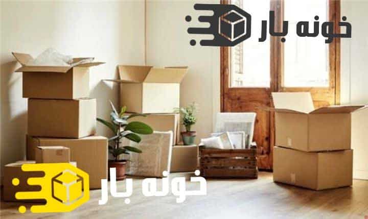 بسته بندی اثاثیه منزل بزرگمهر اصفهان