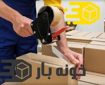 بسته بندی اثاثیه منزل جماران تهران
