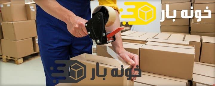 بسته بندی اثاثیه منزل جماران تهران
