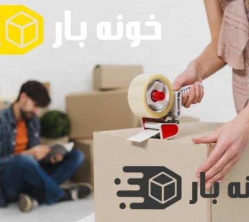 بسته بندی اثاثیه منزل ساری