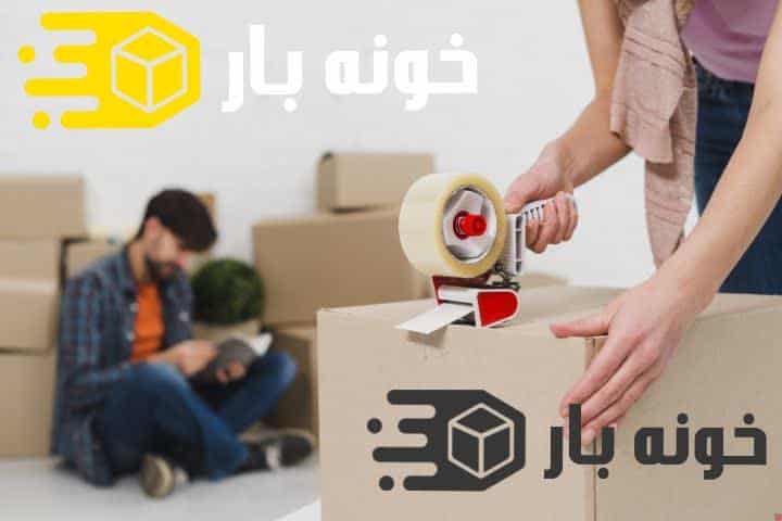 بسته بندی اثاثیه منزل ساری