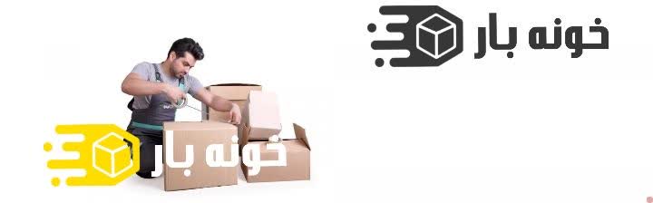 بسته بندی اثاثیه منزل سنندج