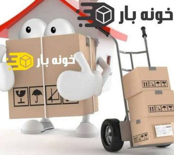 بسته بندی اثاثیه منزل عسلویه