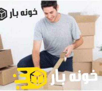 بسته بندی اثاثیه منزل مرادویج اصفهان