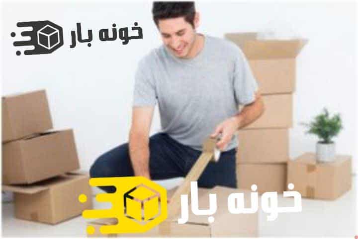 بسته بندی اثاثیه منزل مرادویج اصفهان