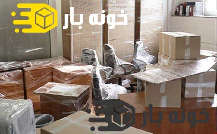 بسته بندی اثاثیه منزل چهارمحال و بختیاری