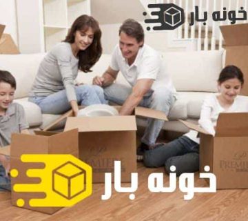 بسته بندی اثاثیه منزل کهگیلویه و بویراحمد