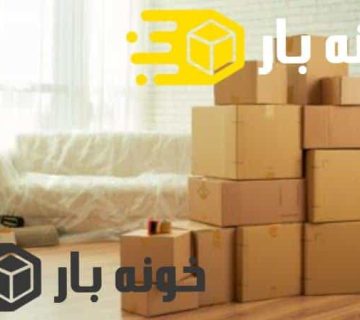 بسته بندی اثاثیه منزل گناوه