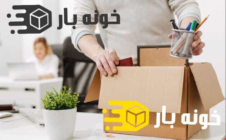 بیرون آوردن فایل و پوشه‌ها چند روز قبل از اسباب کشی