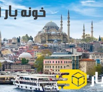 تور اهواز ترکیه