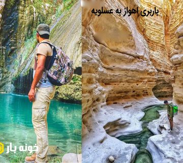 باربری اهواز به عسلویه