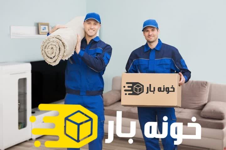 کارگر خالی برای اسباب‌ کشی