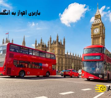 باربری اهواز به انگلستان