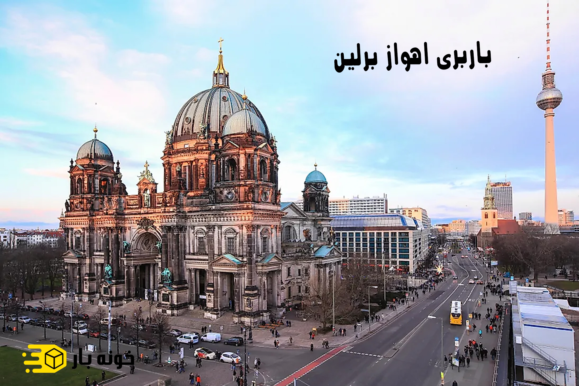 باربری اهواز برلین