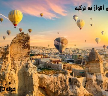 باربری اهواز به ترکیه