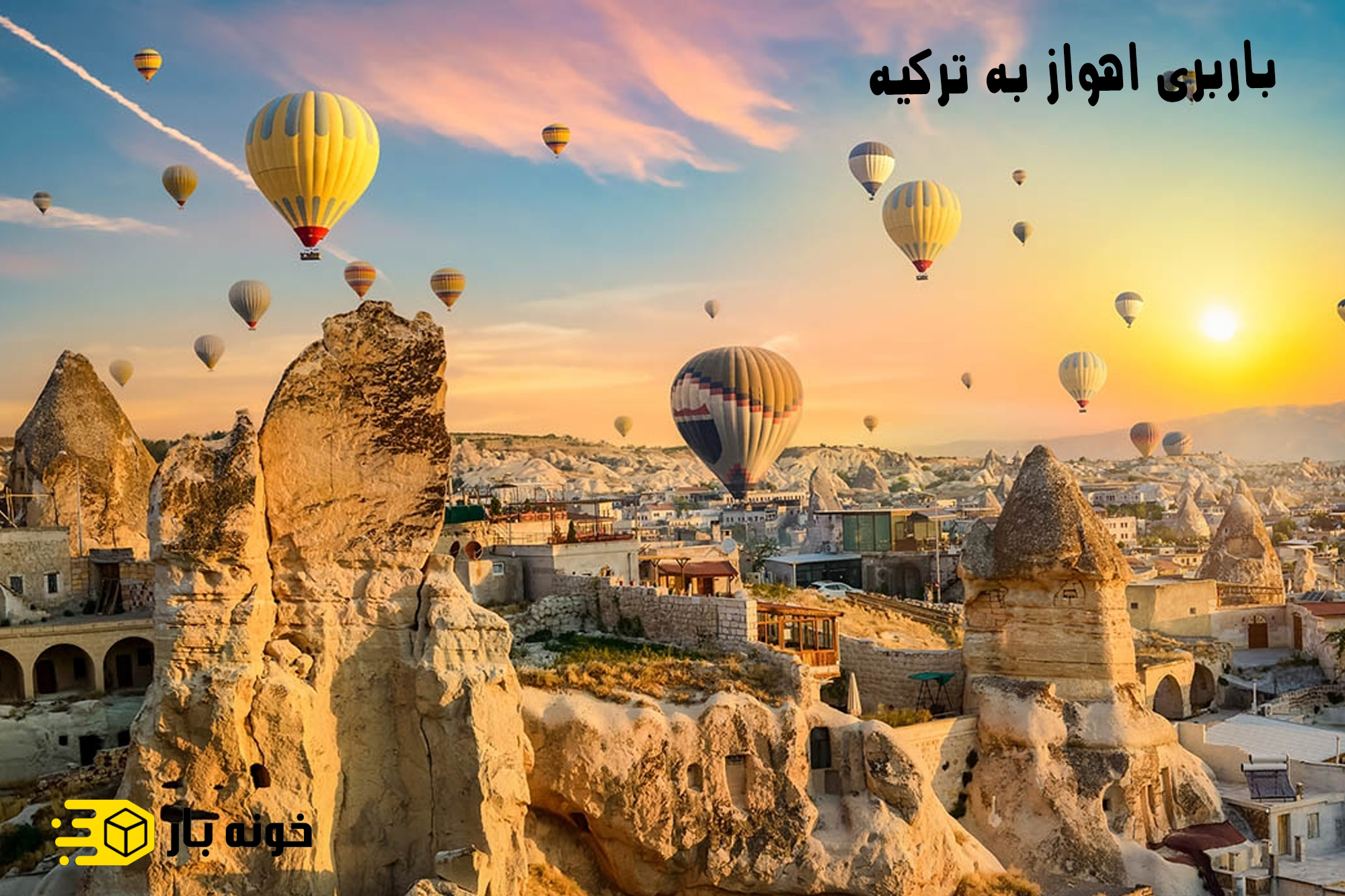 باربری اهواز به ترکیه