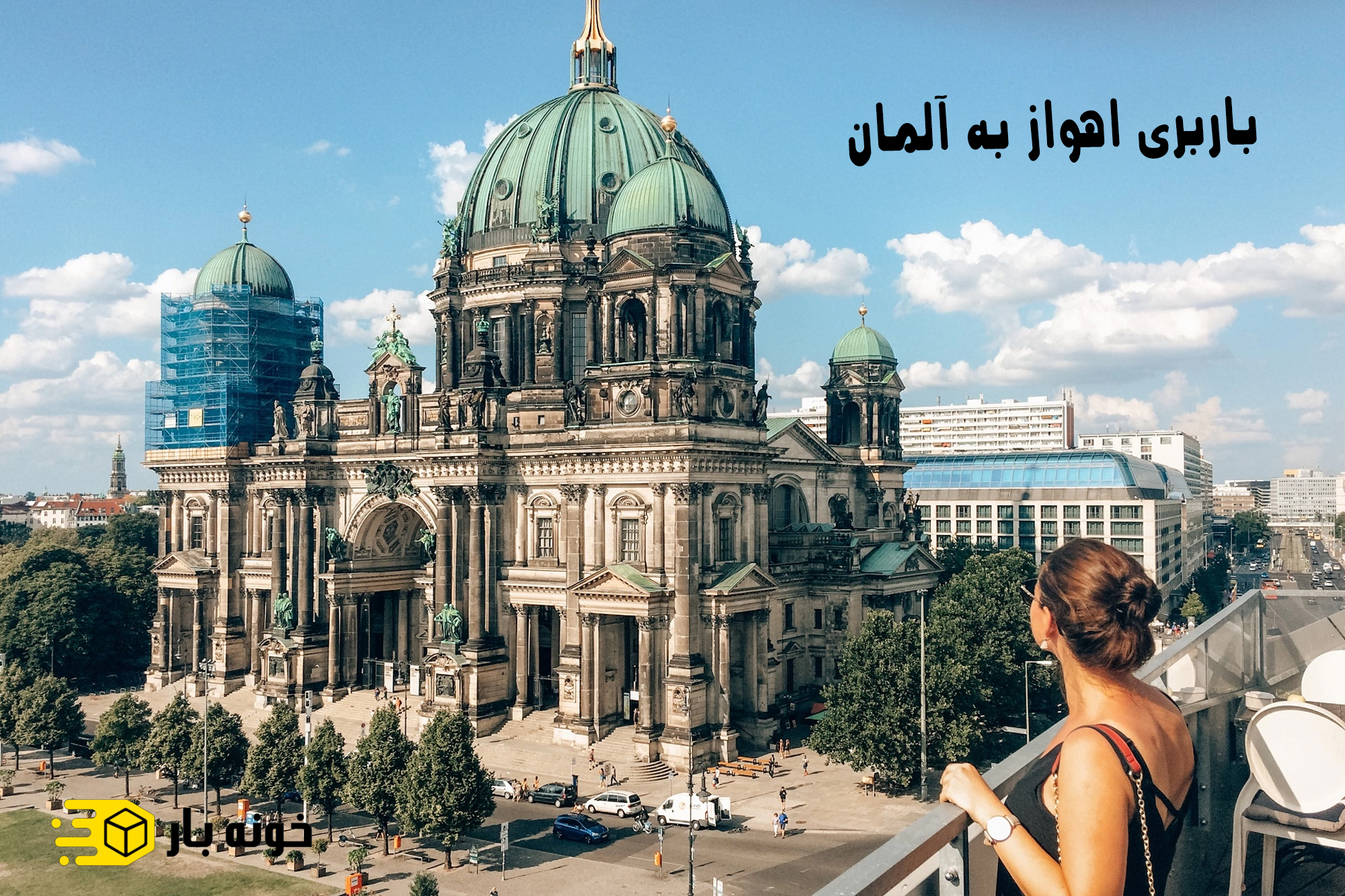 باربری اهواز به آلمان