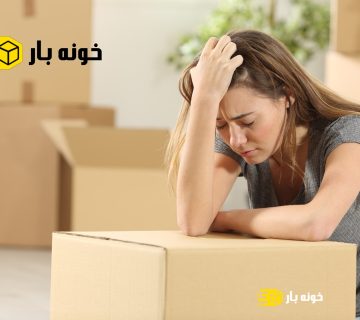 چگونه خسارات و آسیب های احتمالی در طول اسباب کشی را به صفر برسانیم